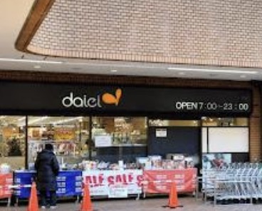 スーパー　ダイエー板橋サンゼリゼ店（スーパー）まで447m