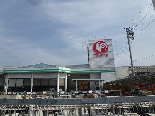 ホームセンター　コメリ（ホームセンター）まで550m