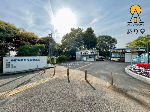 その他　野毛山動物園（その他）まで1092m