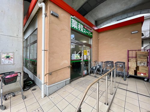 スーパー　業務スーパー 黄金町店（スーパー）まで977m