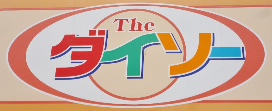 スーパー　ザ・ダイソー 津田くにみ坂店（スーパー）まで1187m