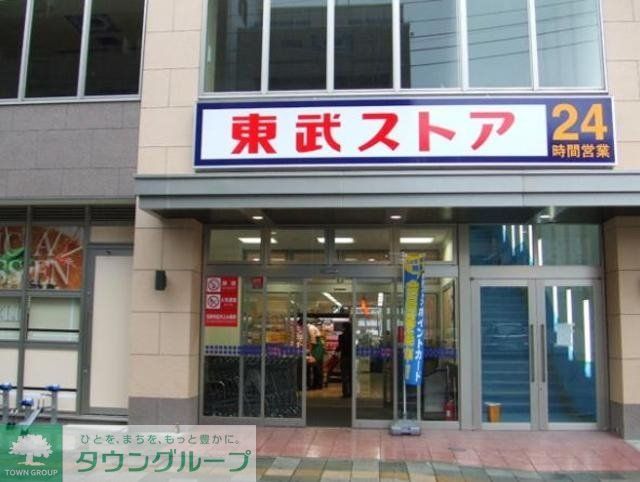 スーパー　東武ストア（スーパー）まで634m