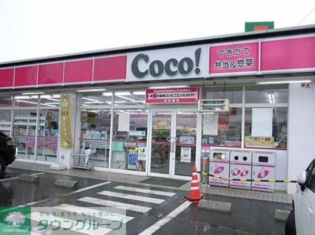 コンビニ　ココストア（コンビニ）まで810m
