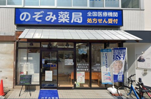 ドラックストア　のぞみ薬局（ドラッグストア）まで318m