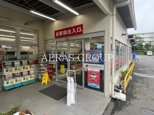 ドラックストア　サンドラッグ恋ケ窪店（ドラッグストア）まで580m