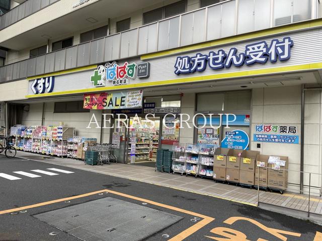 ドラックストア　どらっぐぱぱす 明石町店（ドラッグストア）まで605m