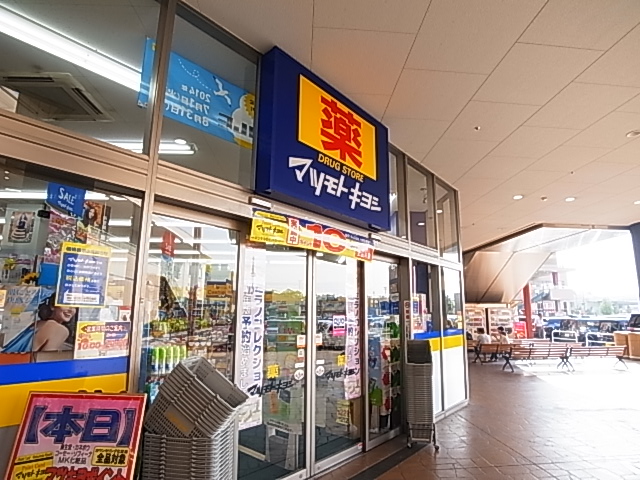 ドラックストア　マツモトキヨシドラッグストアフレスポ八潮店（ドラッグストア）まで783m