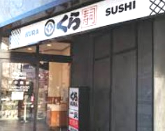飲食店　くら寿司 二俣川駅前店（飲食店）まで2162m