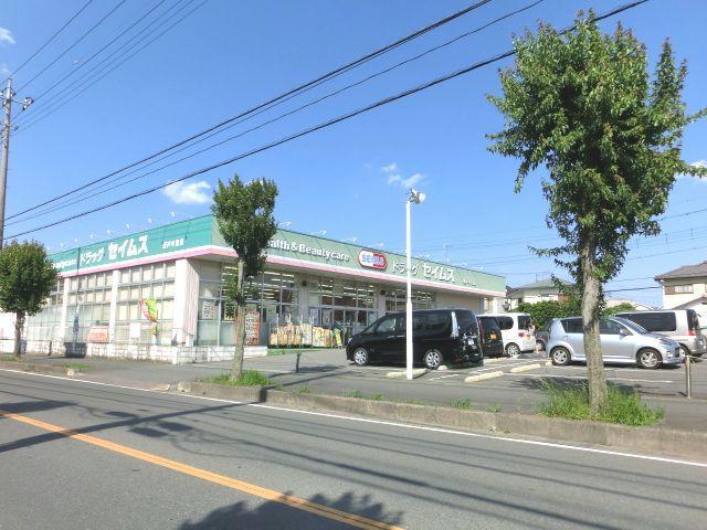 ドラックストア　ドラッグセイムス坂戸中富店（ドラッグストア）まで461m