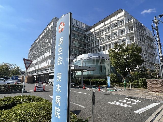 病院　大阪府済生会茨木病院（病院）まで622m