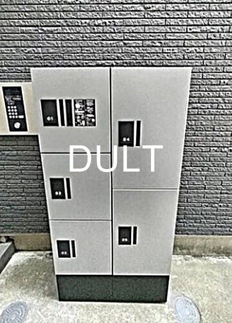 その他共有部分　宅配ボックスです。