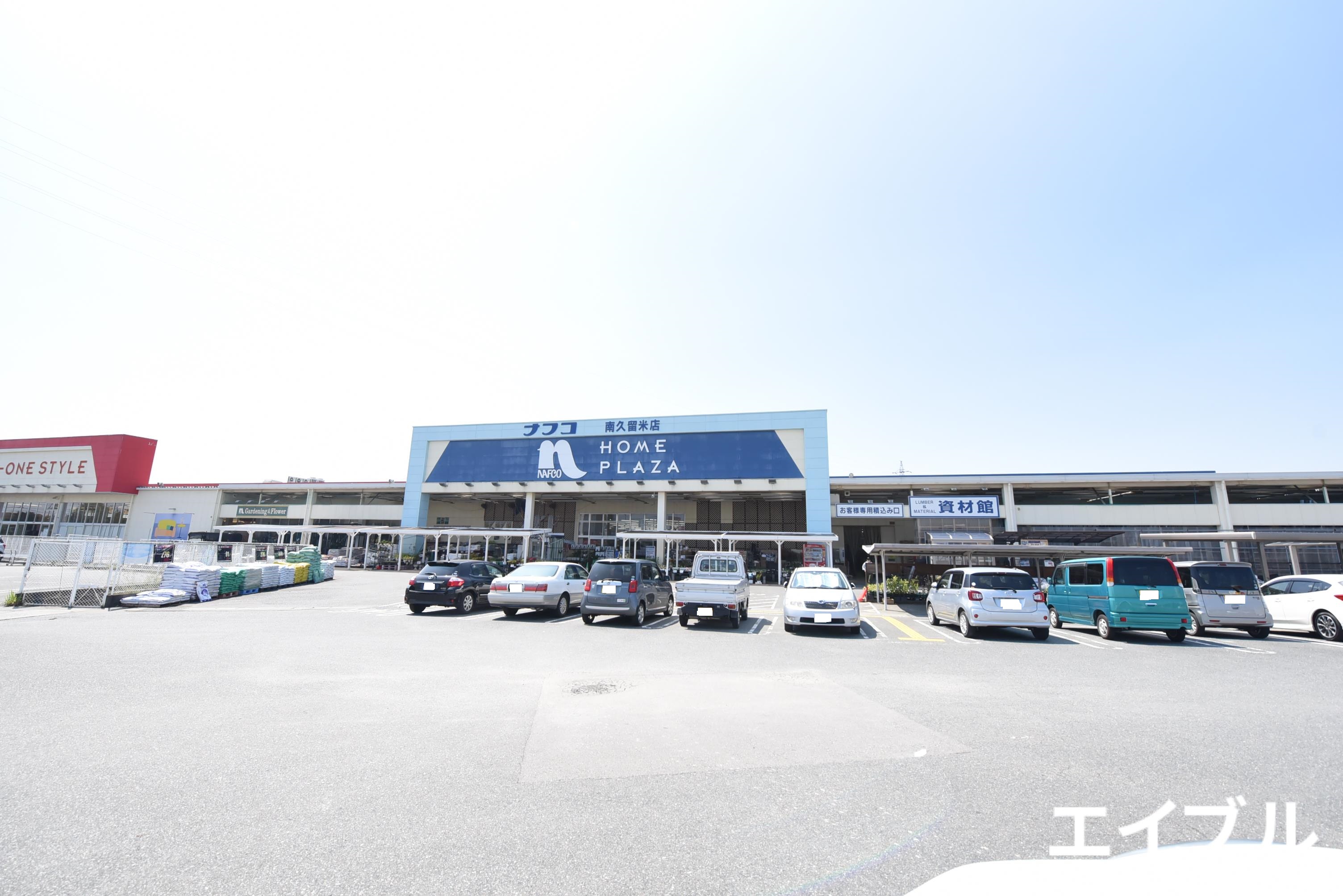 ホームセンター　ナフコツーワンスタイル南久留米店（ホームセンター）まで2010m
