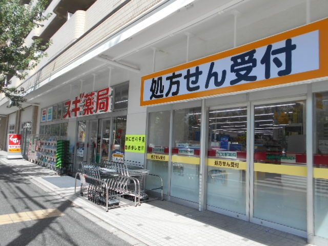 ドラックストア　スギ薬局　西大路五条店（ドラッグストア）まで282m