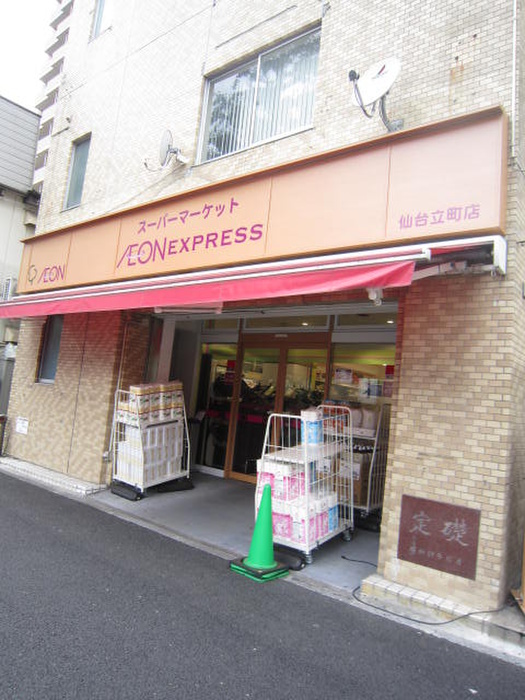 スーパー　AEON EXPRESS（スーパー）まで223m