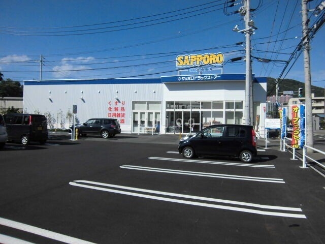 ドラックストア　サツドラ中ノ沢店（ドラッグストア）まで236m