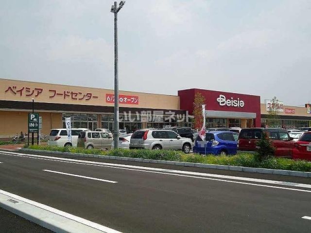 スーパー　ベイシア前橋小島田店（スーパー）まで2576m