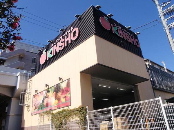 スーパー　スーパーマーケットKINSHO玉造店（スーパー）まで342m