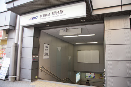 その他　初台駅（その他）まで523m