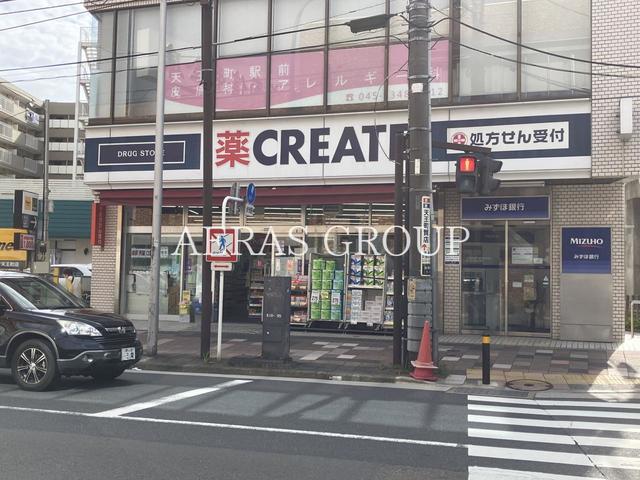 ドラックストア　クリエイトＳ・Ｄ横浜天王町店（ドラッグストア）まで617m