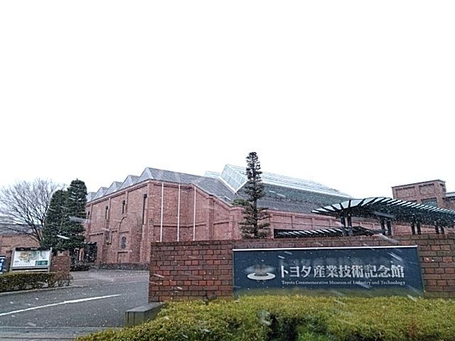 その他　トヨタ産業技術記念館（その他）まで612m