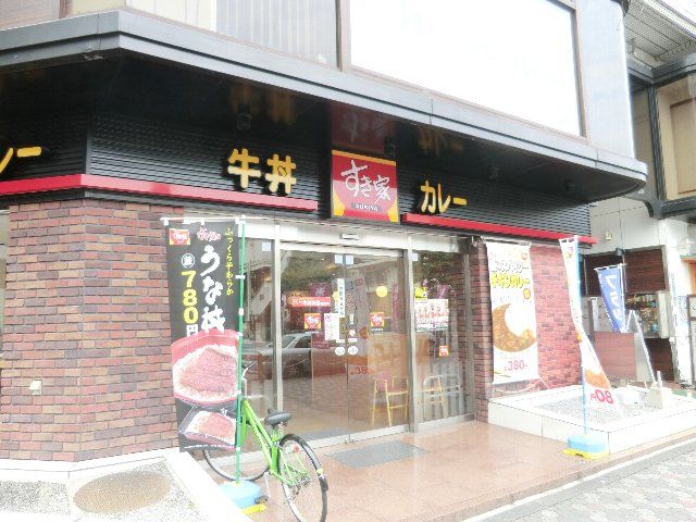 飲食店　すき家 南浦和駅東口店（飲食店）まで100m