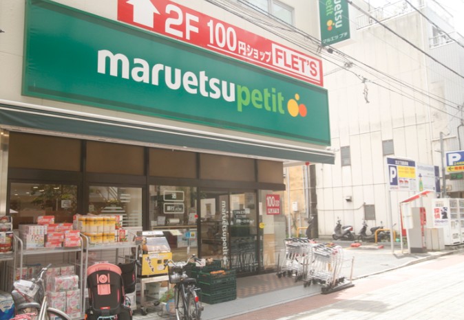 スーパー　マルエツプチ芝二丁目店（スーパー）まで226m