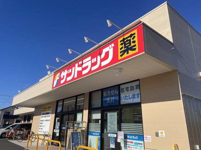 ドラックストア　サンドラッグ東宿店（ドラッグストア）まで423m