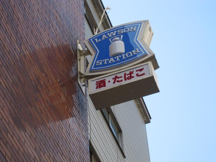 スーパー　ローソン（スーパー）まで80m
