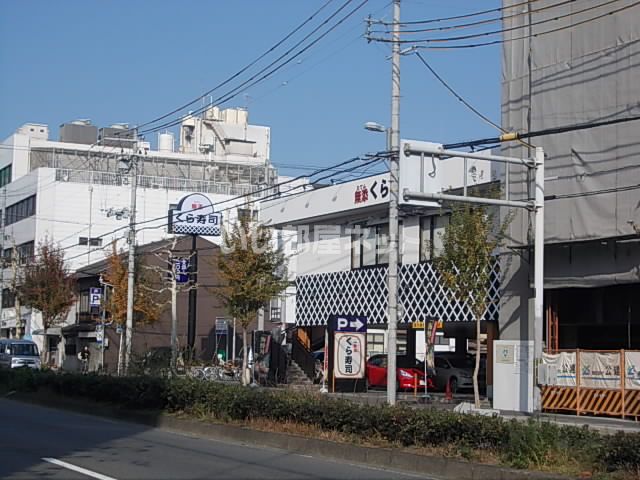 飲食店　くら寿司 西大路七条店（飲食店）まで1501m