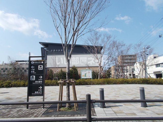 その他　京都水族館（その他）まで1284m