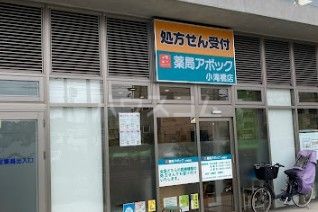 その他　サンセイ小滝橋薬局（その他）まで400m