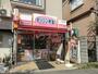 飲食店　オリジン弁当 桜新町店（飲食店）まで1666m