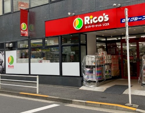 スーパー　スーパーマーケット リコス 入船1丁目店（スーパー）まで322m