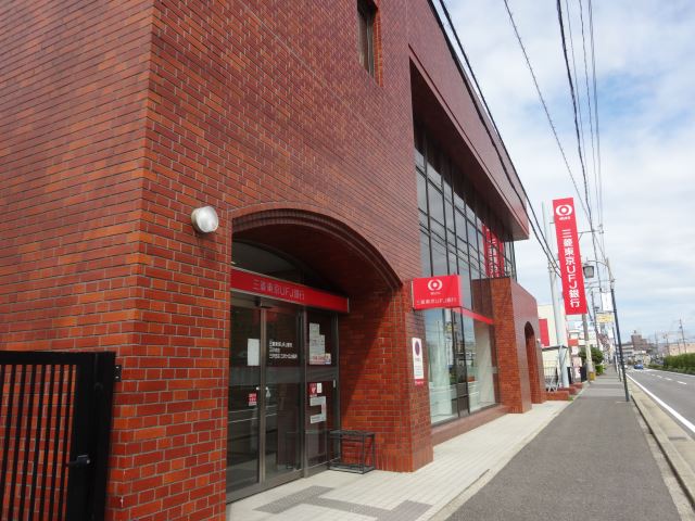 銀行　三菱東京ＵＦＪ銀行（銀行）まで1200m