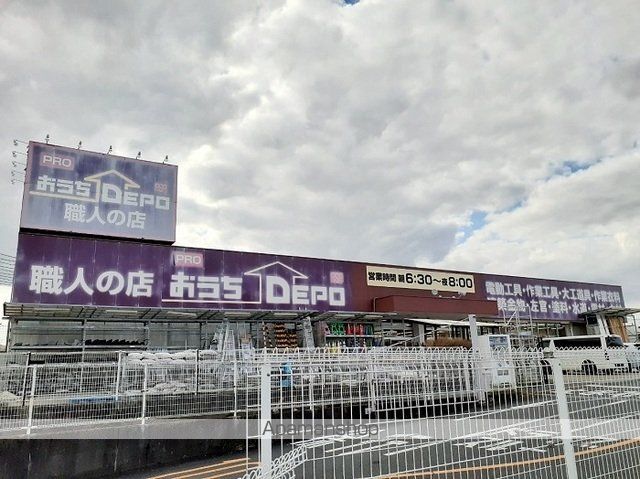 ホームセンター　ホームセンター（ホームセンター）まで400m