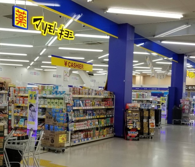 ドラックストア　マツモトキヨシ大仙店（ドラッグストア）まで542m