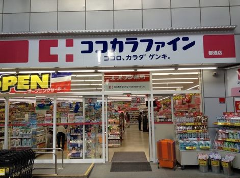 ドラックストア　ココカラファイン浅草橋店（ドラッグストア）まで411m