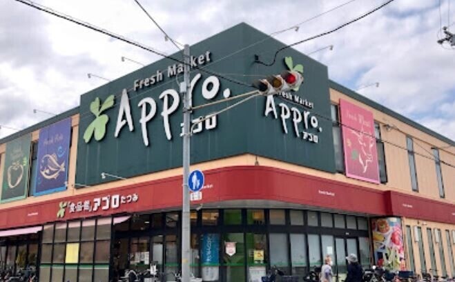 スーパー　食品館アプロたつみ店（スーパー）まで212m