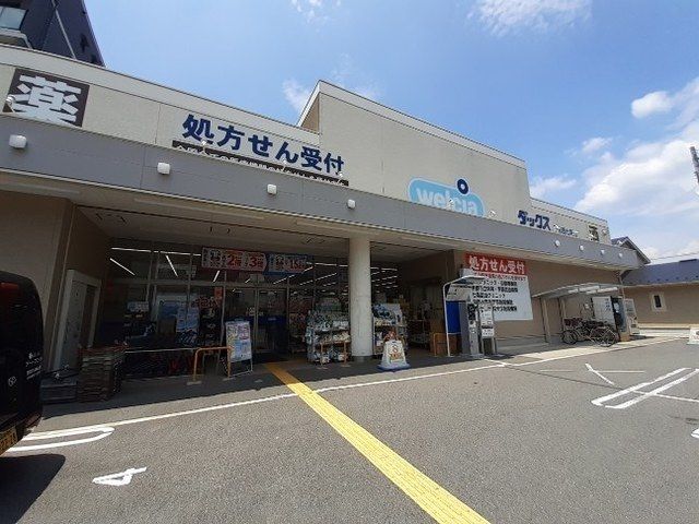 ドラックストア　ダックス 下京西七条店（ドラッグストア）まで800m