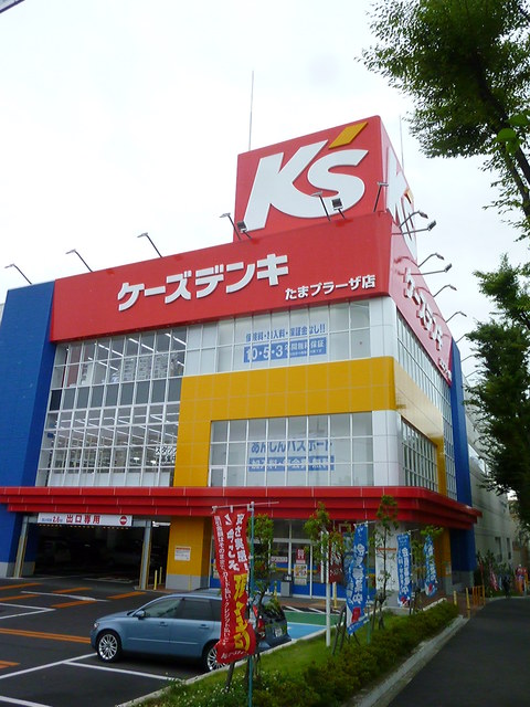 ホームセンター　ケーズデンキたまプラーザ店（ホームセンター）まで948m