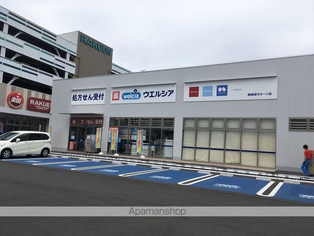 ドラックストア　ウエルシア相模原ラクーン店（ドラッグストア）まで566m