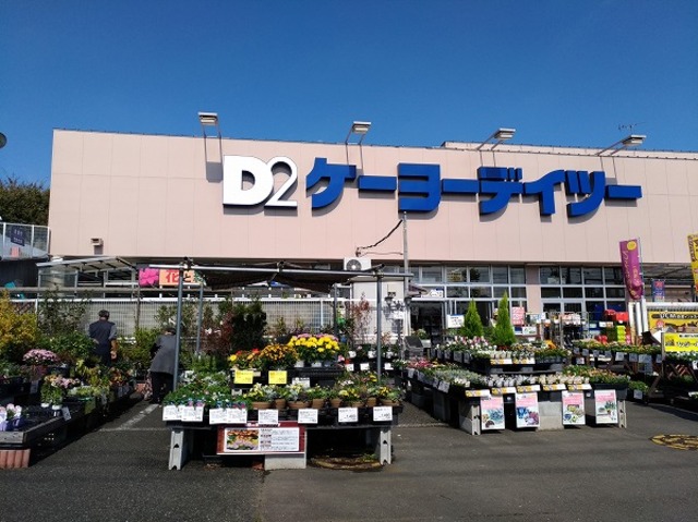 ホームセンター　ケーヨーデイツー立川幸町店（ホームセンター）まで890m