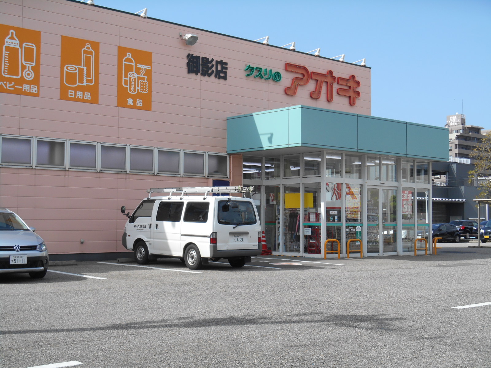 ドラックストア　クスリのアオキ御影店（ドラッグストア）まで221m