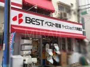 ホームセンター　ベスト電器サービスショップLE・X六角橋（ホームセンター）まで1120m