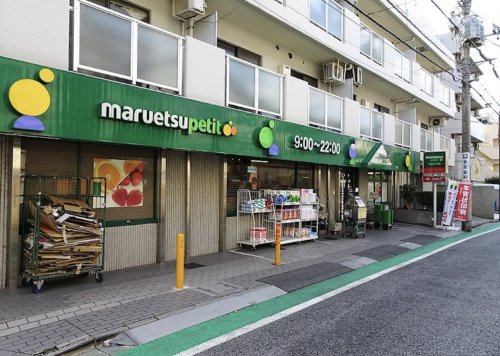 スーパー　マルエツ プチ 中落合一丁目店（スーパー）まで337m