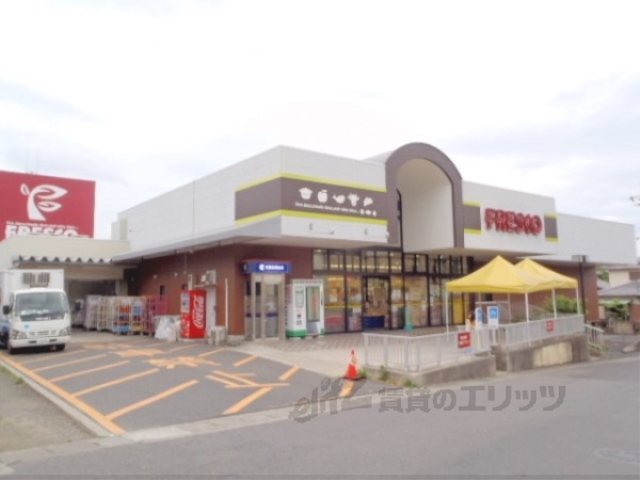 スーパー　フレスコ国分店（スーパー）まで790m