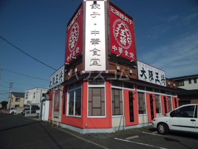 飲食店　大阪王将 豊橋前田南店（飲食店）まで173m