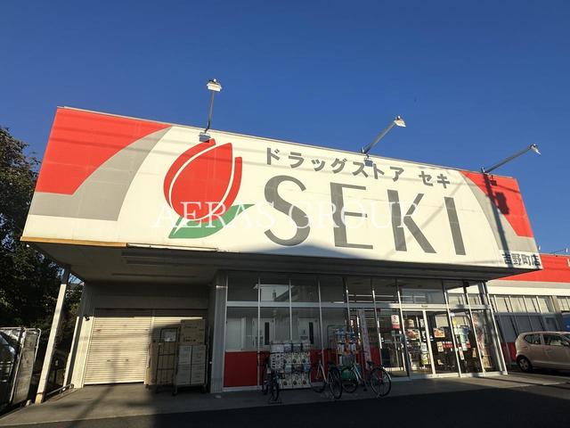 ドラックストア　ドラッグストアセキ 吉野町店（ドラッグストア）まで770m
