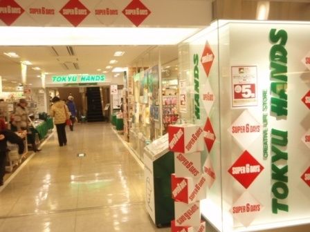 その他　東急ハンズ（その他）まで500m