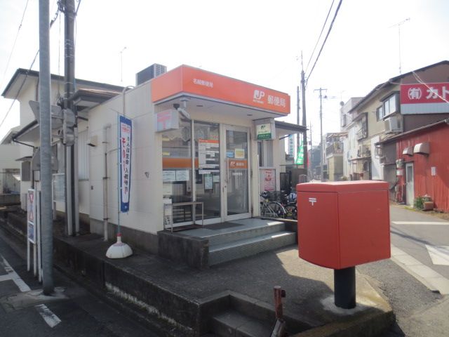 郵便局　郵便局（郵便局）まで200m